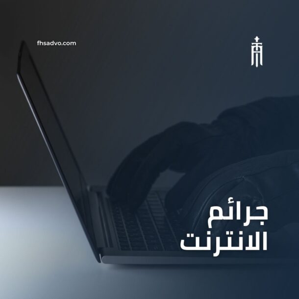 جرائم الانترنت في الامارات فاطمة الشحي
